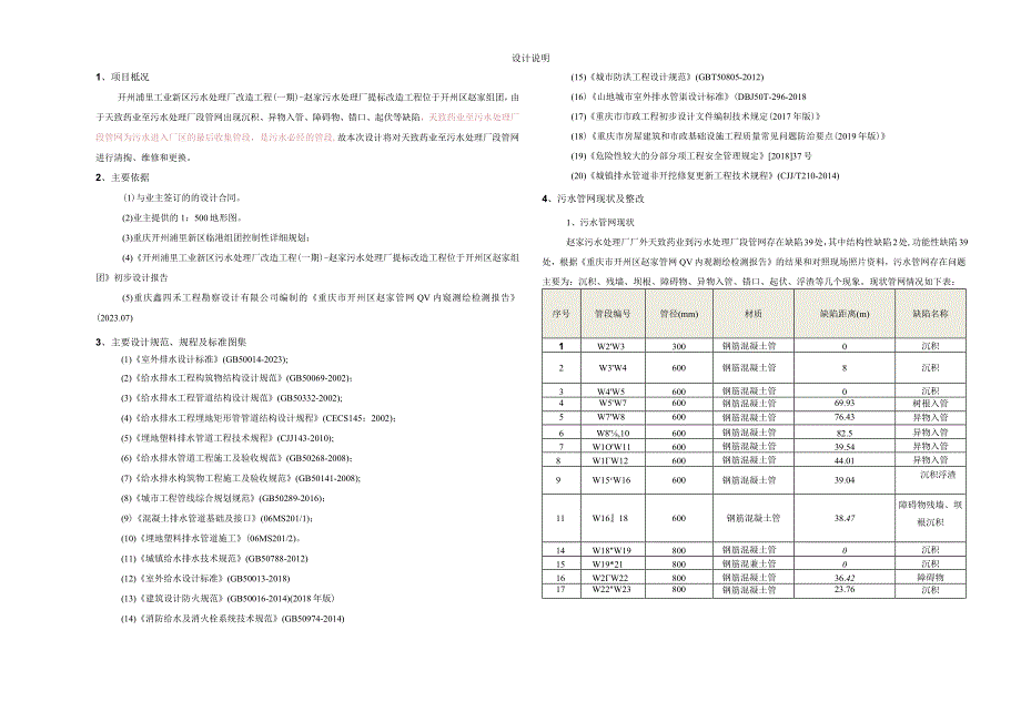 污水处理厂提标改造工程设计说明.docx_第1页