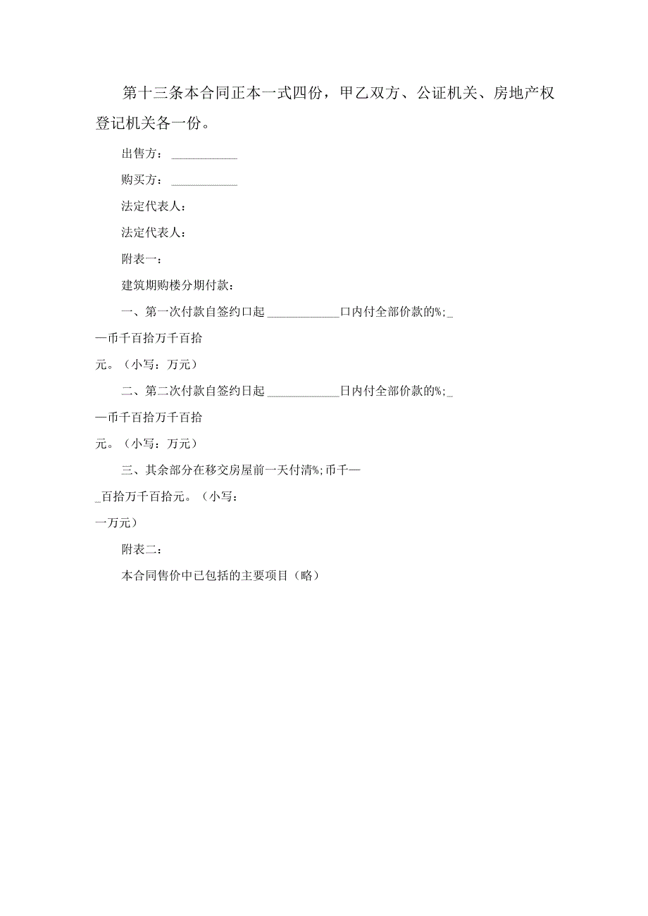 深圳经济特区商品房预售合同书范文.docx_第3页