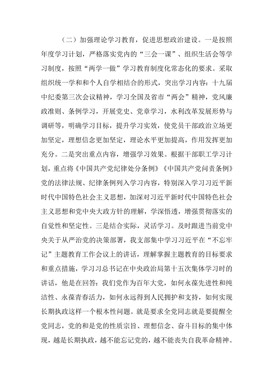 渠管理处天文处党支部党建工作总结.docx_第2页