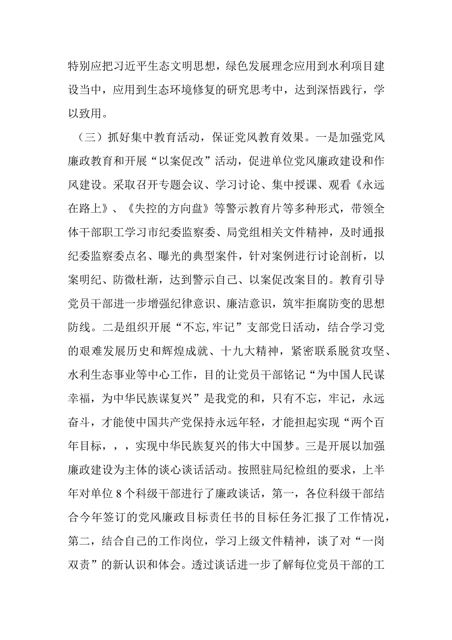 渠管理处天文处党支部党建工作总结.docx_第3页