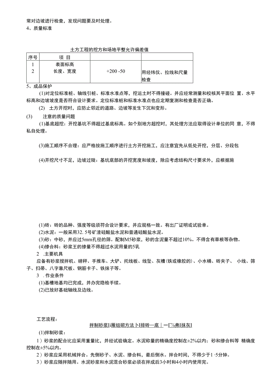 泥工基础施工技术交底记录.docx_第2页