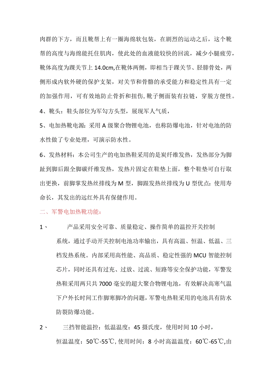 河南浦喆军警电加热靴.docx_第3页