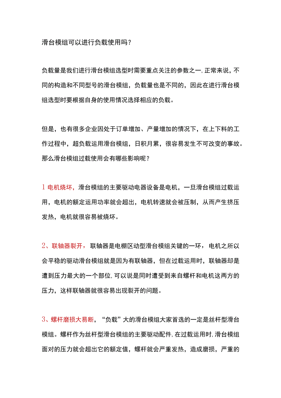 滑台模组可以进行负载使用吗？.docx_第1页