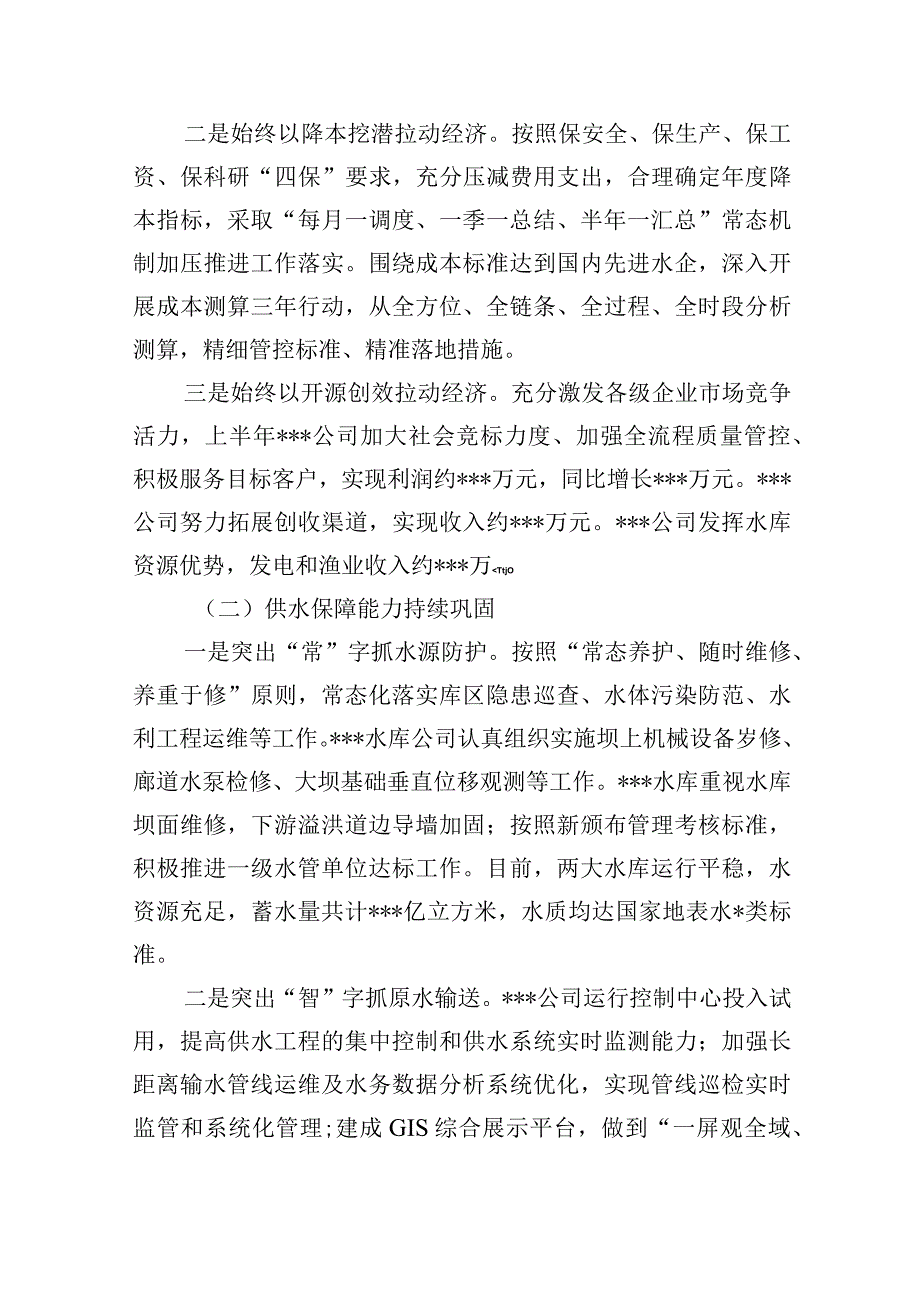 水务集团2023年上半年工作总结.docx_第2页