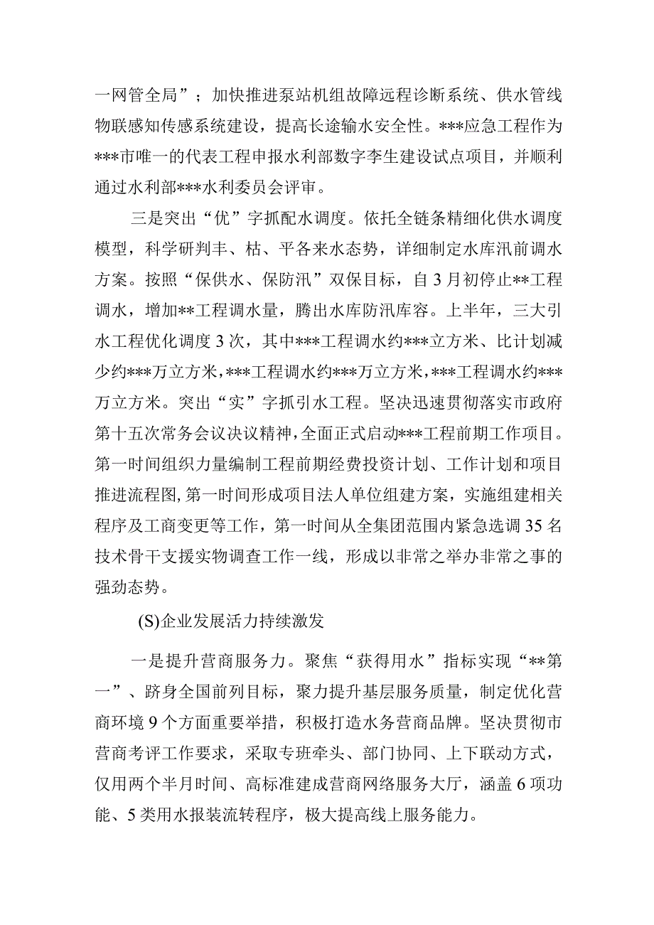 水务集团2023年上半年工作总结.docx_第3页