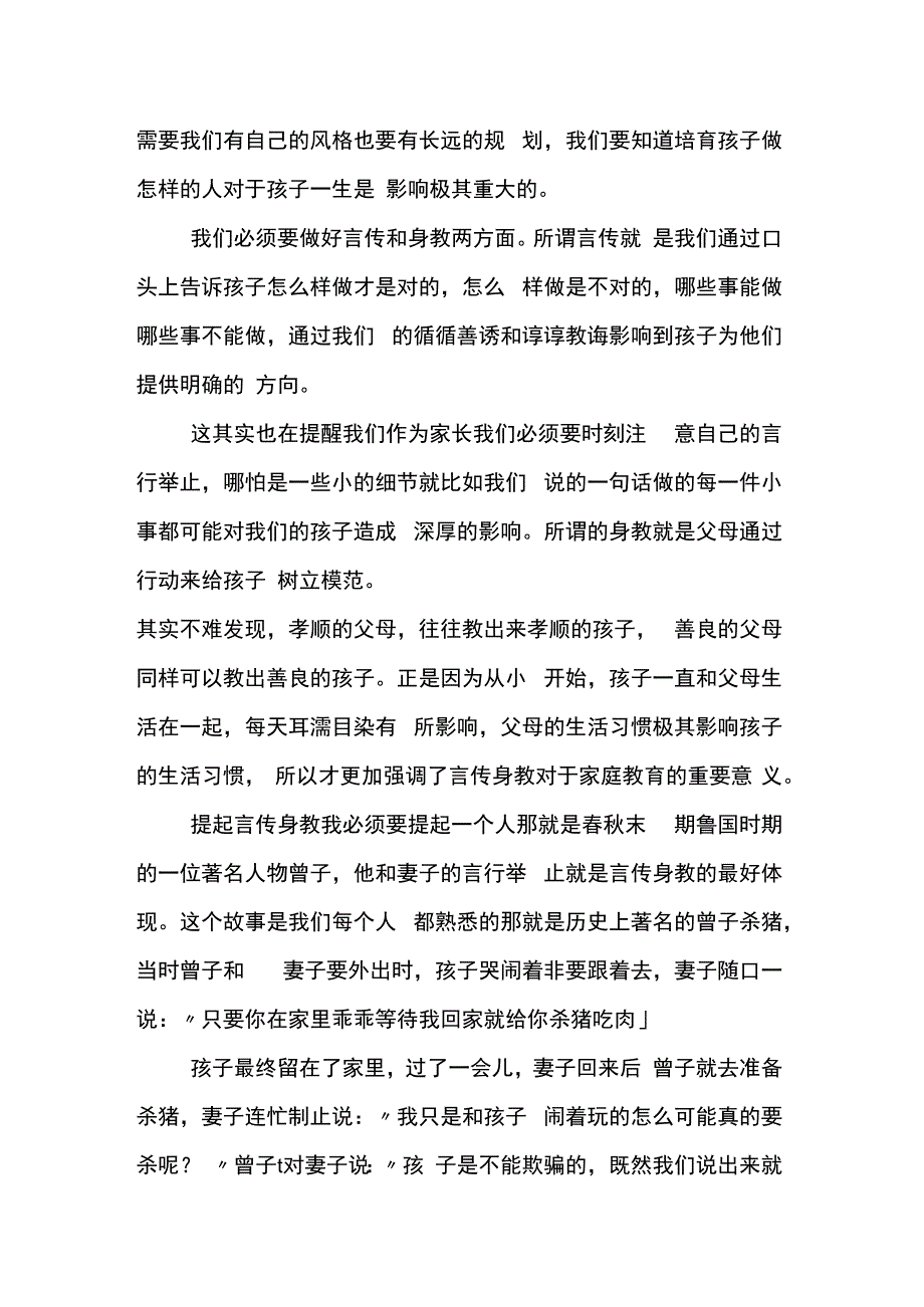 演讲稿：身行一例胜似千言.docx_第2页