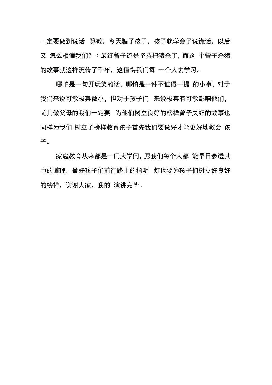 演讲稿：身行一例胜似千言.docx_第3页