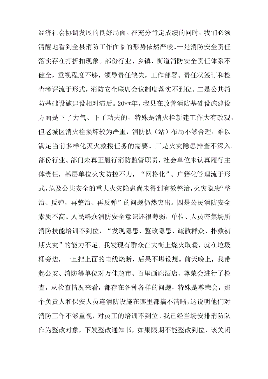 消防工作联席会议讲话稿.docx_第2页