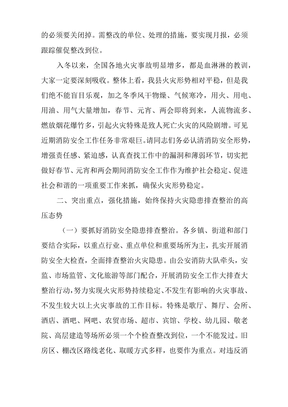 消防工作联席会议讲话稿.docx_第3页