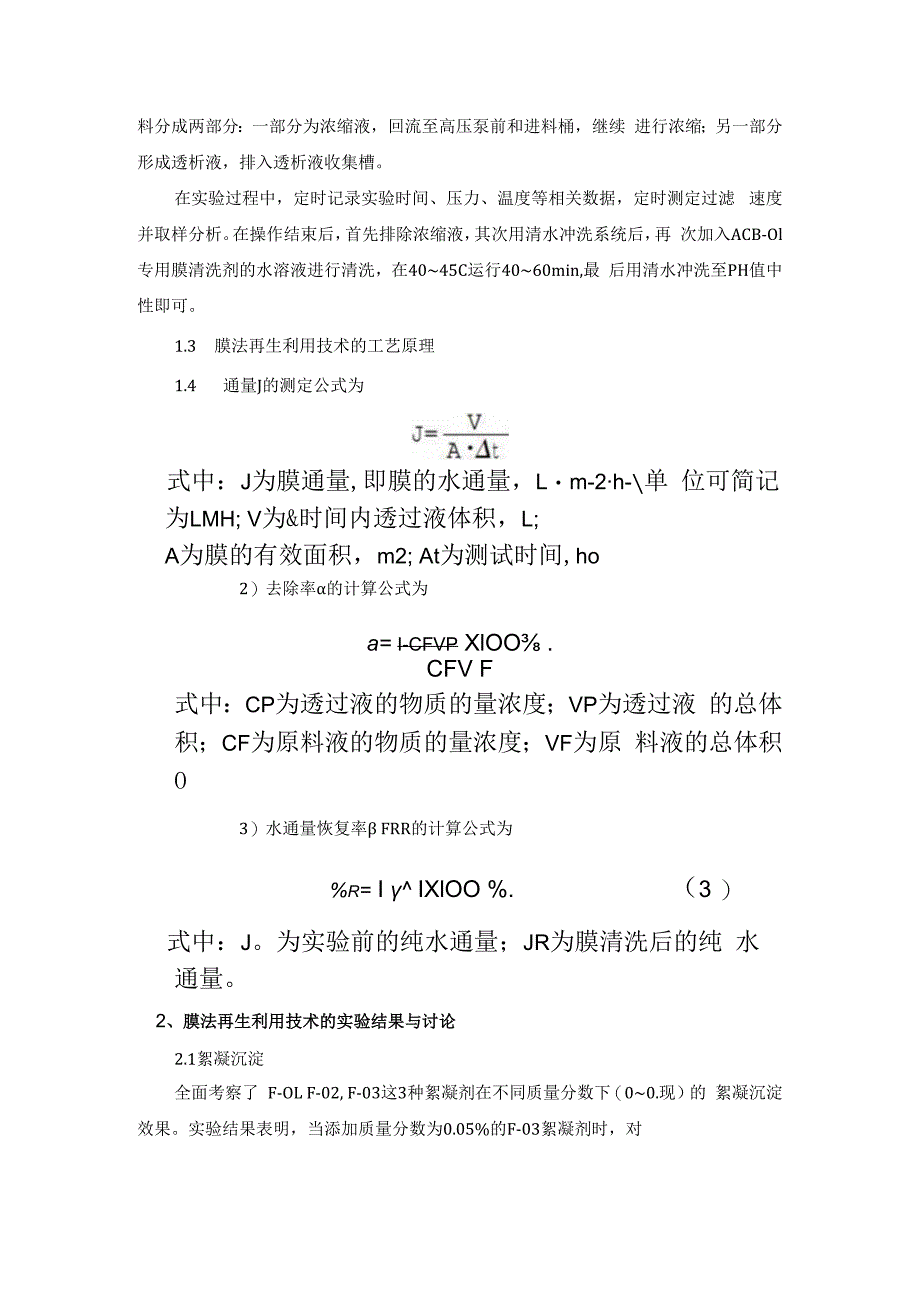 油田压裂废水膜法再生利用技术.docx_第2页