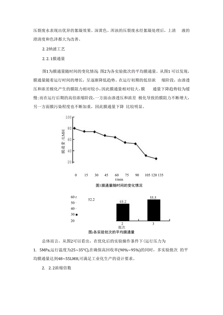 油田压裂废水膜法再生利用技术.docx_第3页