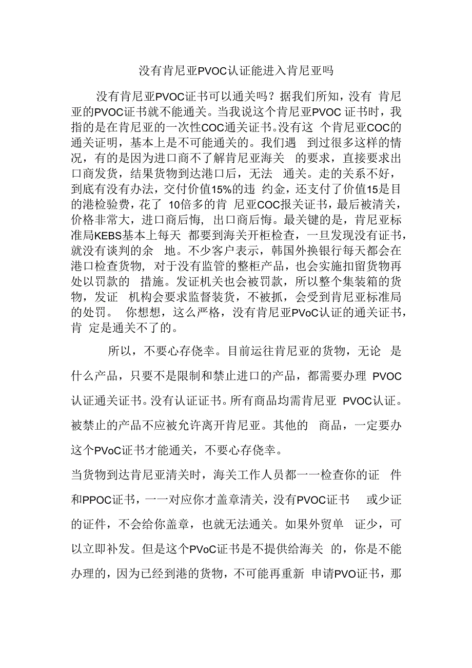 没有肯尼亚PVOC认证能进入肯尼亚吗.docx_第1页