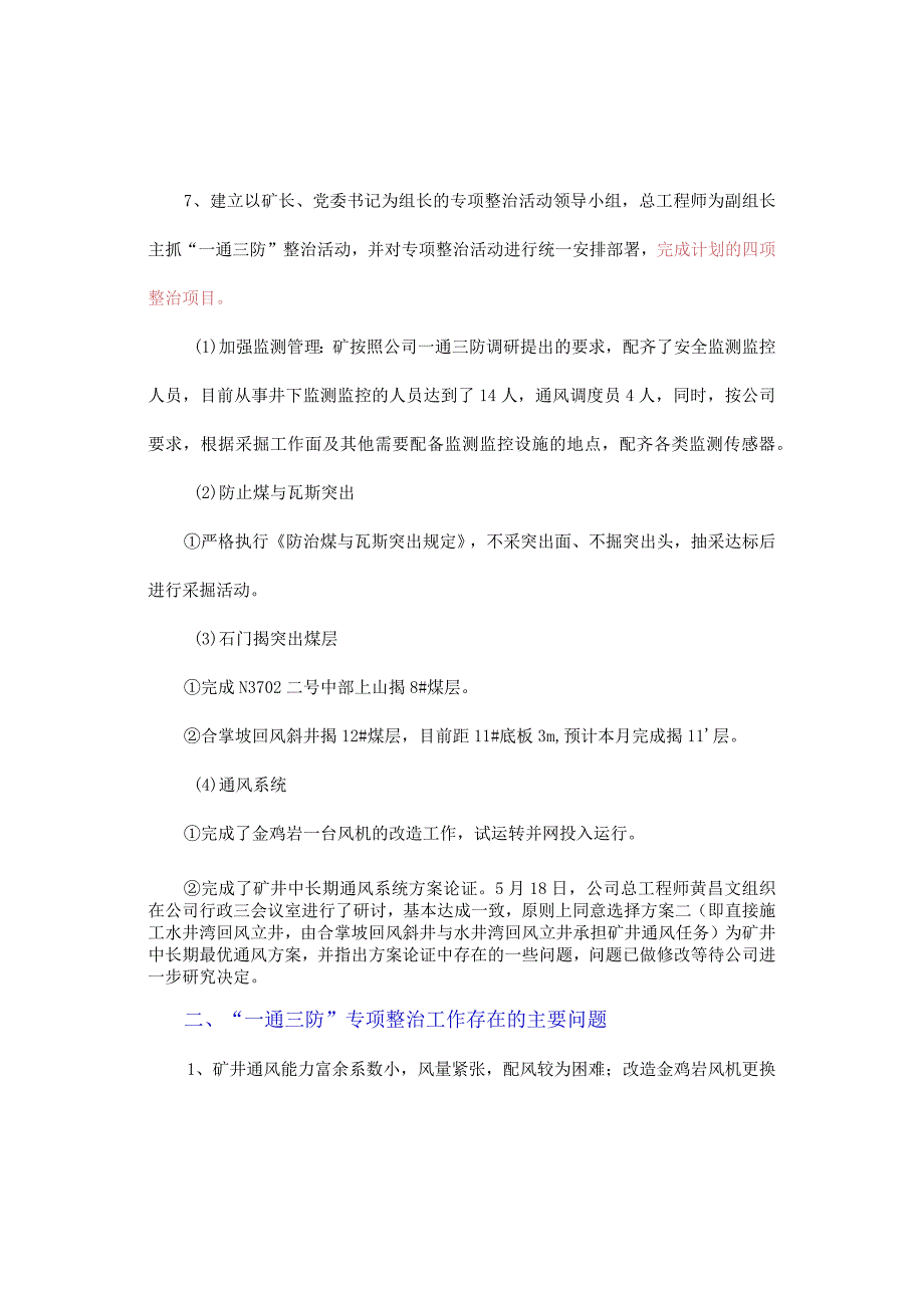 渝阳煤矿二季度一通三防专项整治总结及三季度计划.docx_第2页