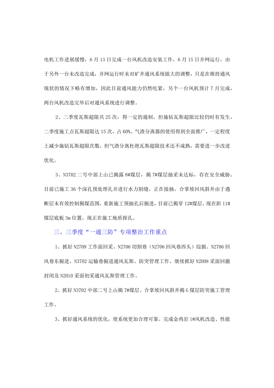 渝阳煤矿二季度一通三防专项整治总结及三季度计划.docx_第3页