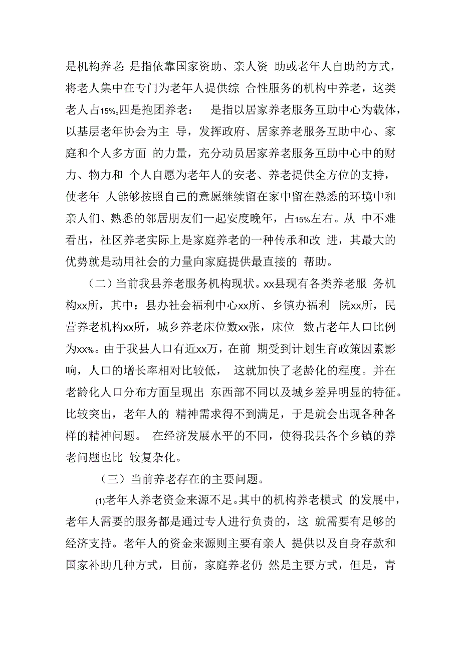 浅析我县当前养老存在的问题及探索.docx_第2页