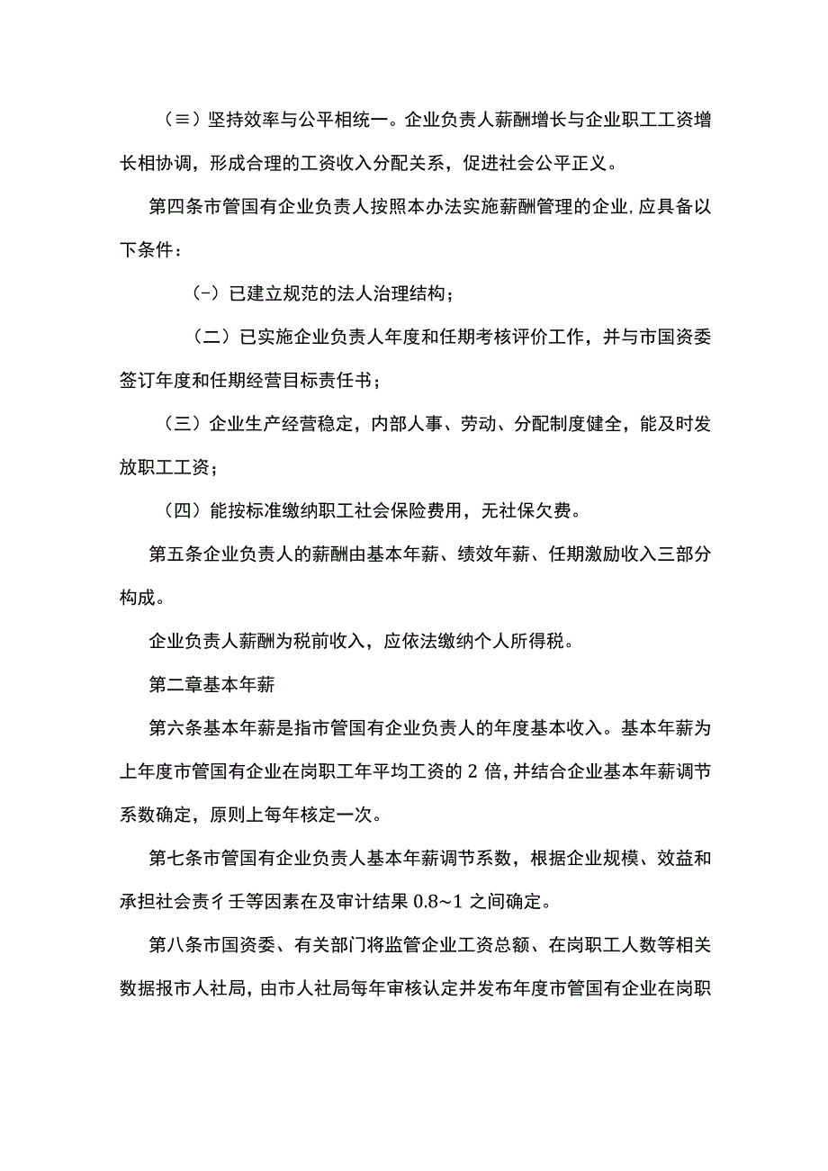 汉中市市管国有企业负责人薪酬管理办法试行.docx_第2页