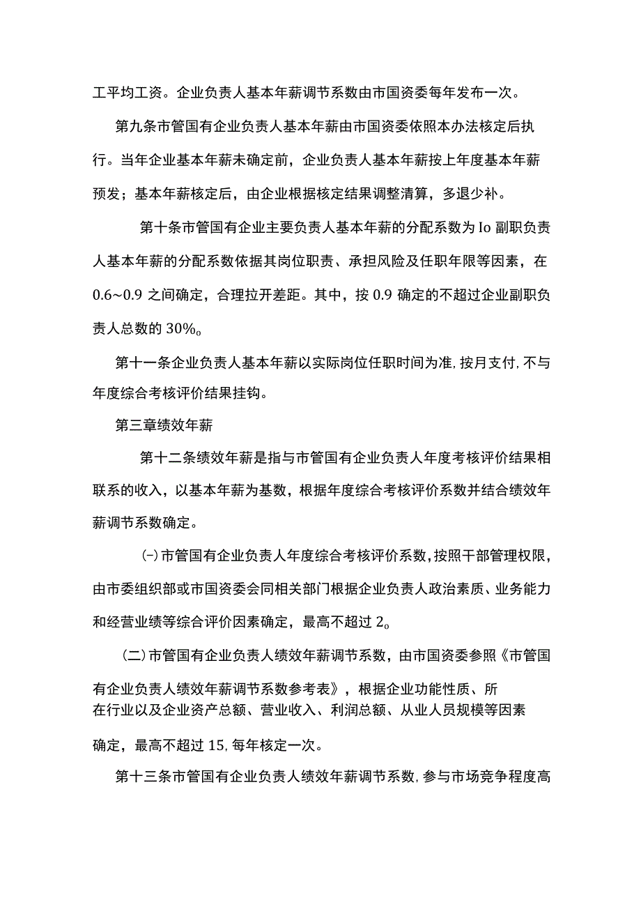 汉中市市管国有企业负责人薪酬管理办法试行.docx_第3页