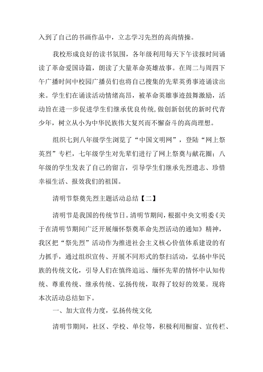 清明节祭奠先烈主题活动总结4篇.docx_第2页