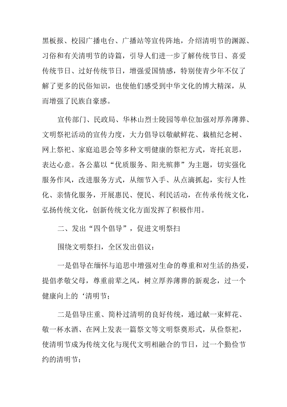 清明节祭奠先烈主题活动总结4篇.docx_第3页