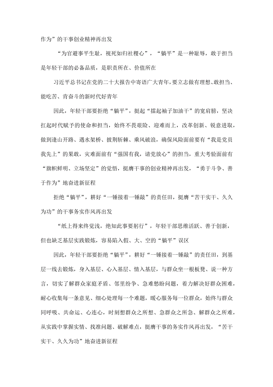 深入学习在第二十届中央纪律检查委员会第二次全体会议上重要讲话精神心得体会.docx_第2页