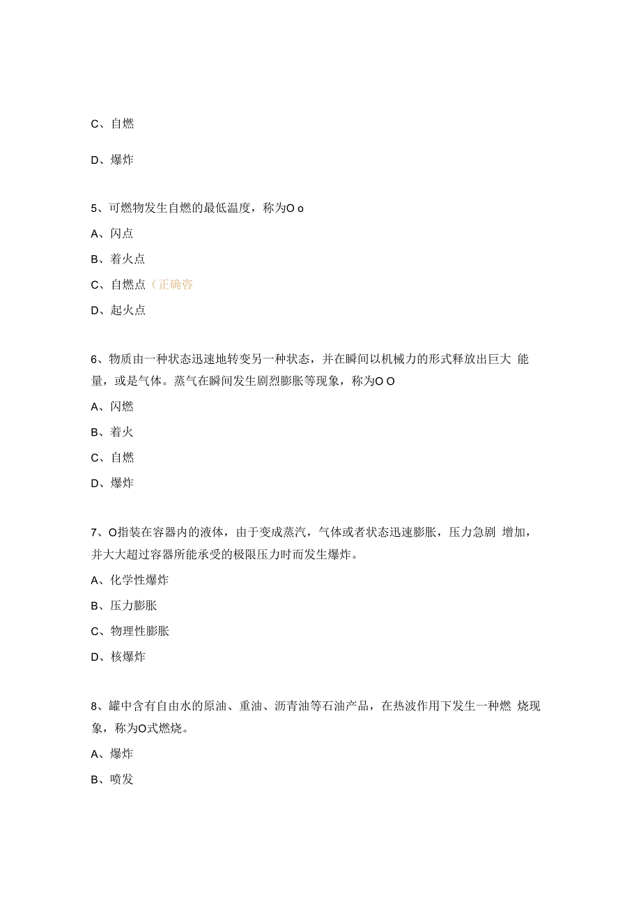 消防员训练考试试题.docx_第2页