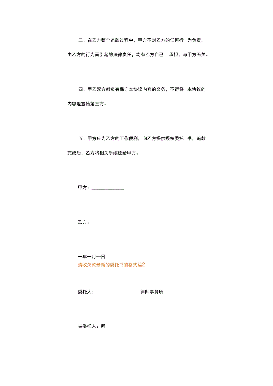 清收欠款最新的委托书的格式.docx_第2页