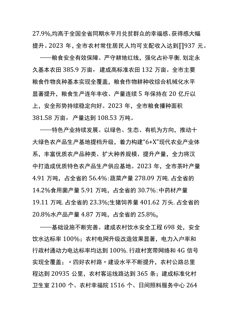 汉中市十四五推进农业农村现代化规划.docx_第2页