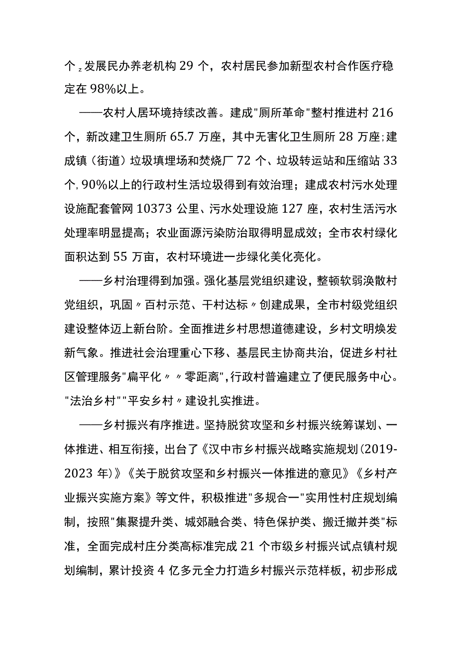 汉中市十四五推进农业农村现代化规划.docx_第3页