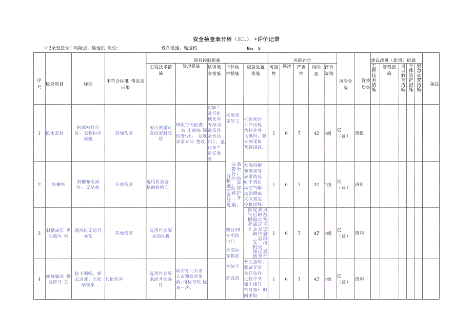 水泥企业双体系资料之输送机.docx_第1页