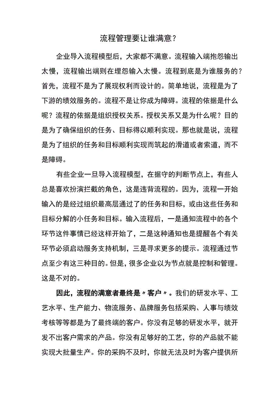 流程管理要让谁满意.docx_第1页