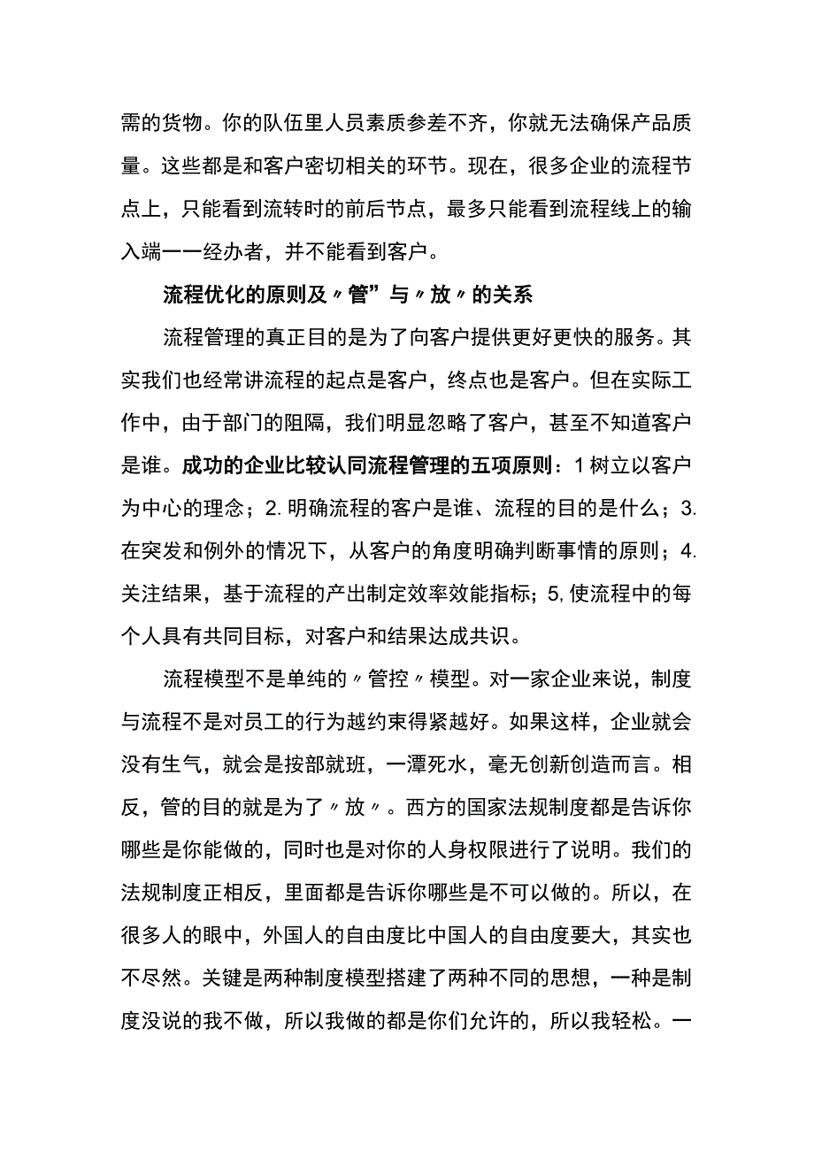 流程管理要让谁满意.docx_第2页