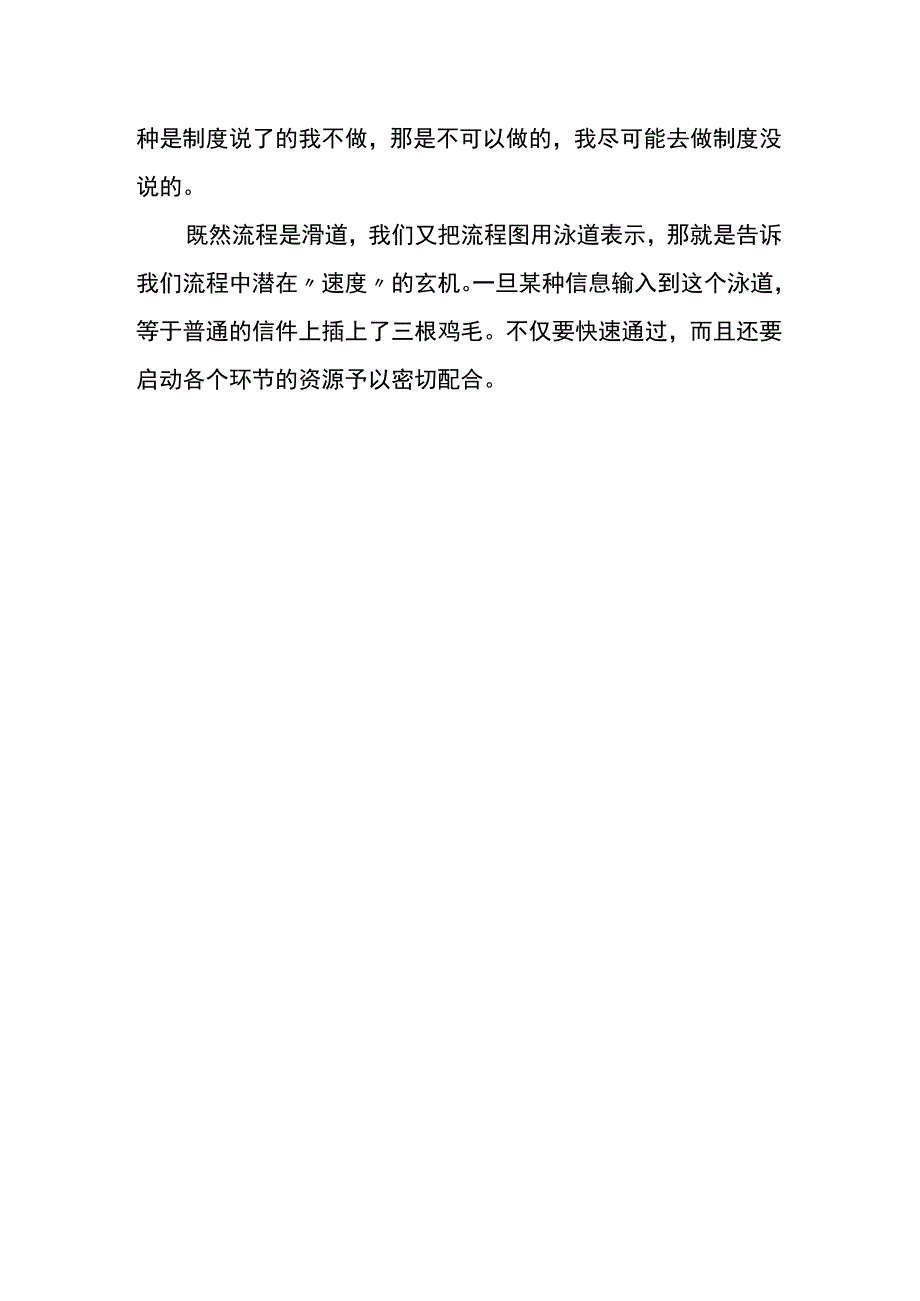 流程管理要让谁满意.docx_第3页