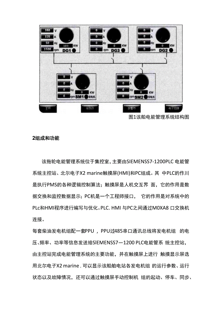 浅谈电能管理系统在混合动力港拖轮中的应用.docx_第3页