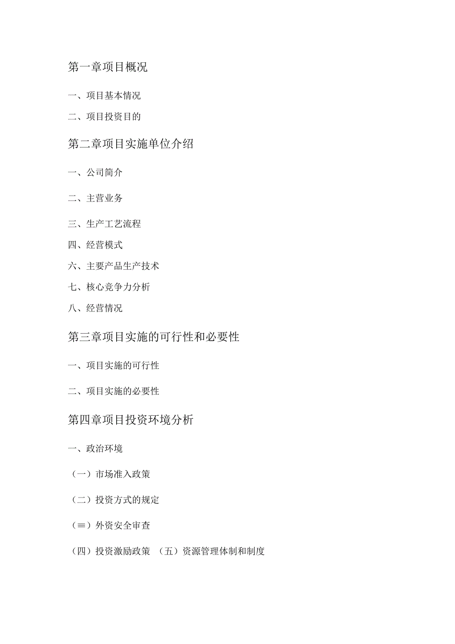 海外设立公司投资可行性分析报告.docx_第2页