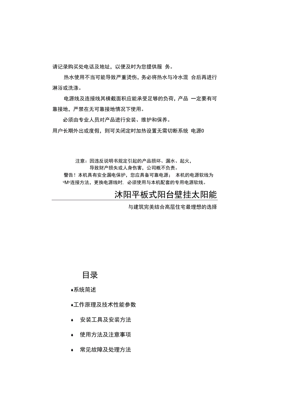 沐阳太阳能平板壁挂夹套说明书最终版.docx_第3页