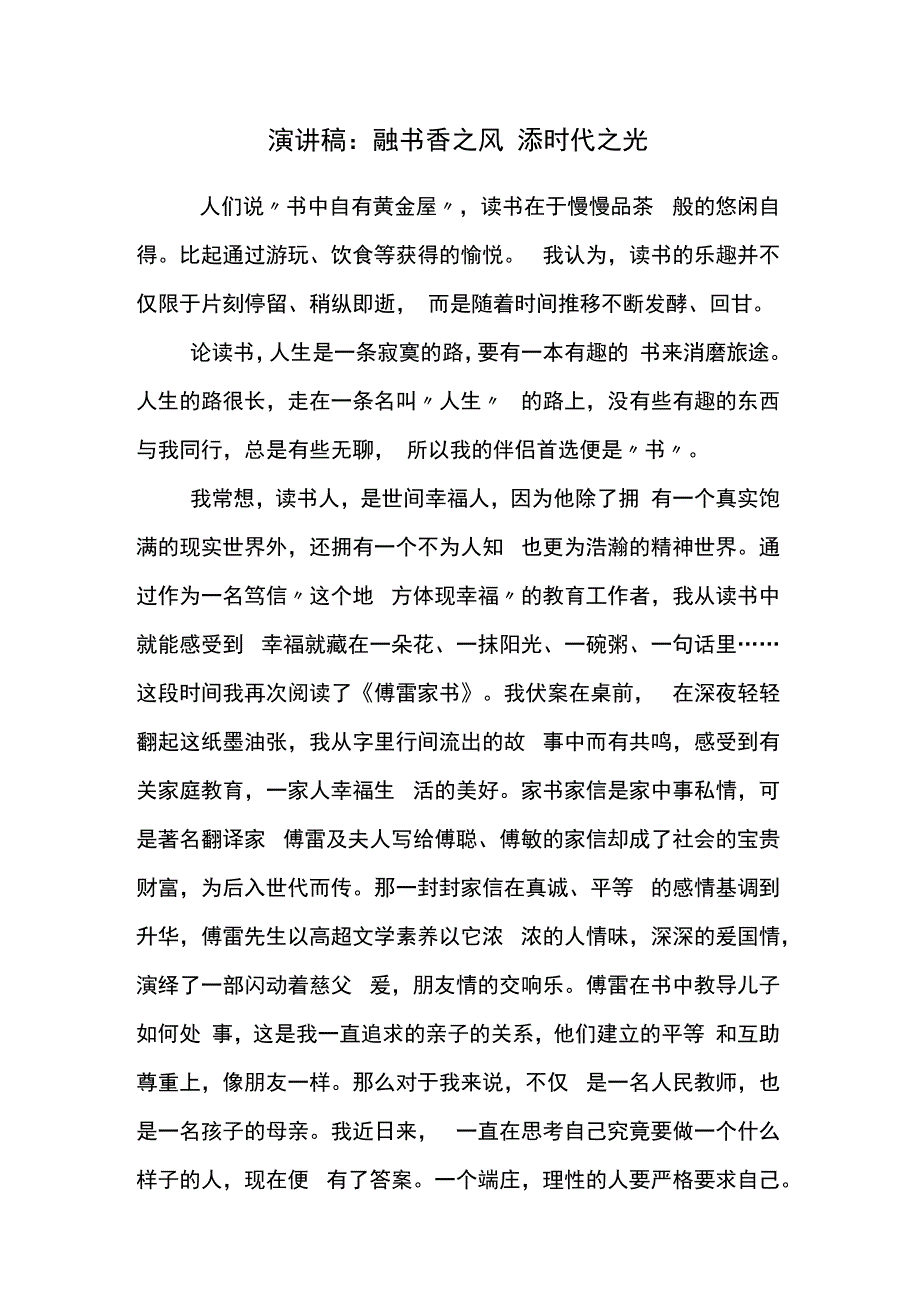 演讲稿：融书香之风 添时代之光.docx_第1页