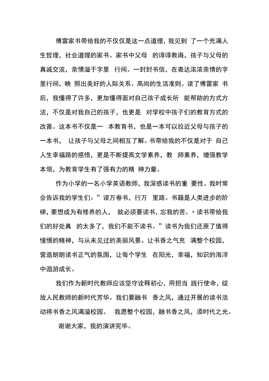 演讲稿：融书香之风 添时代之光.docx_第2页