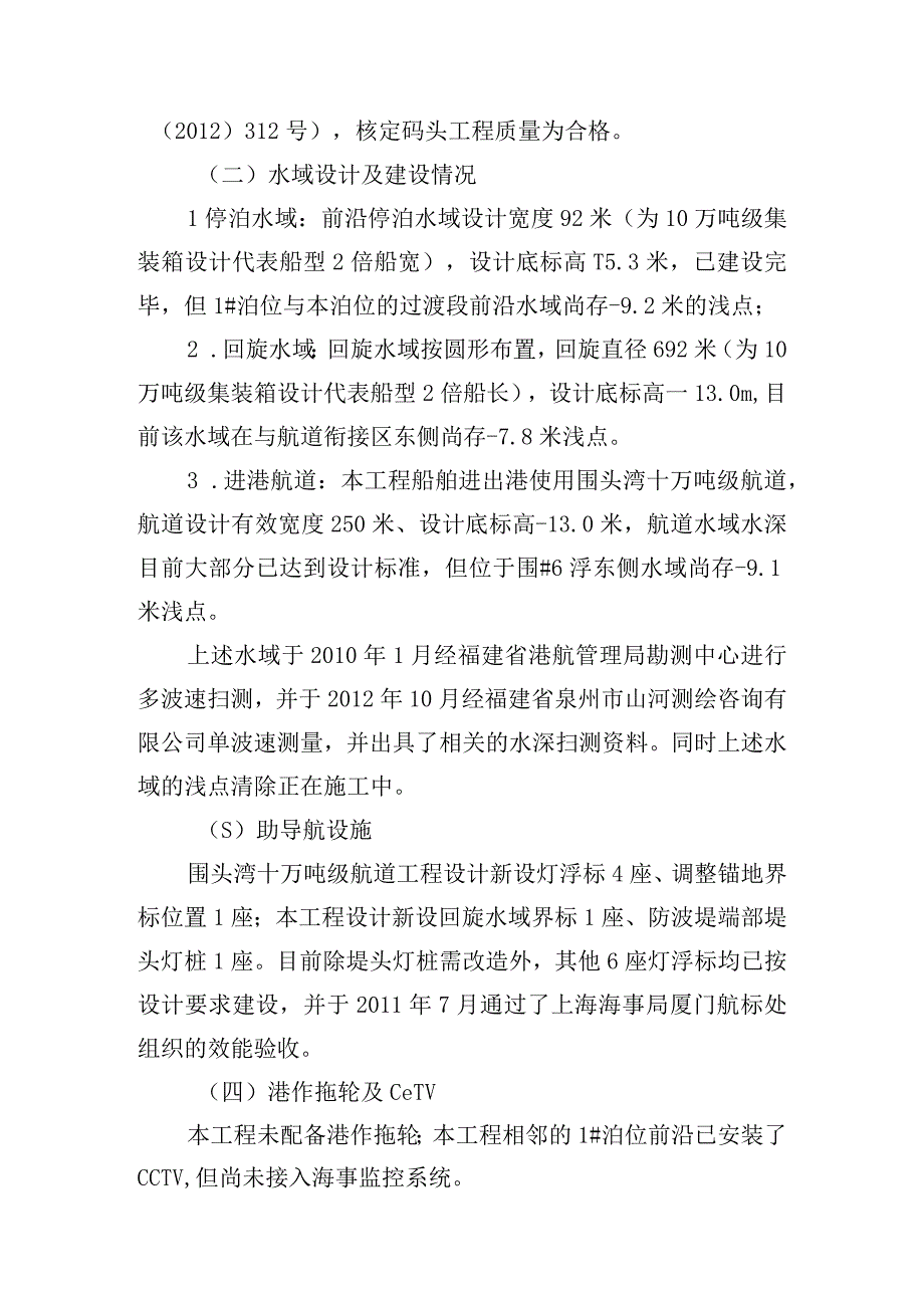 泉州海事局关于围头2号泊位通航安全预核查的意见.docx_第2页