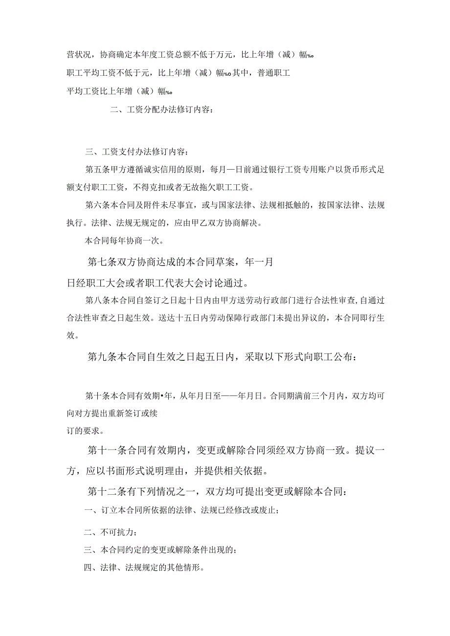 海南省企业工资专项集体合同参考文本范文.docx_第2页