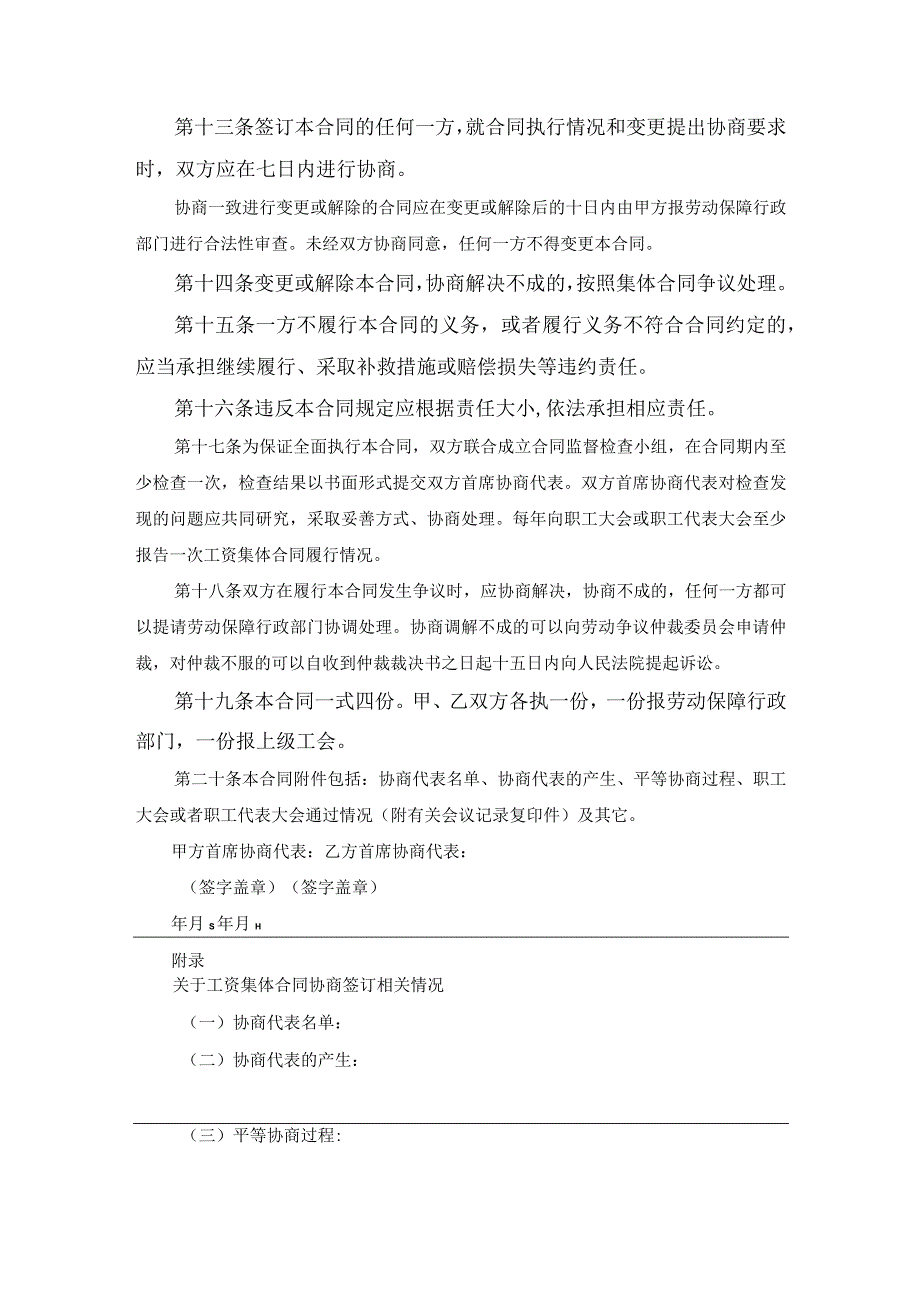 海南省企业工资专项集体合同参考文本范文.docx_第3页