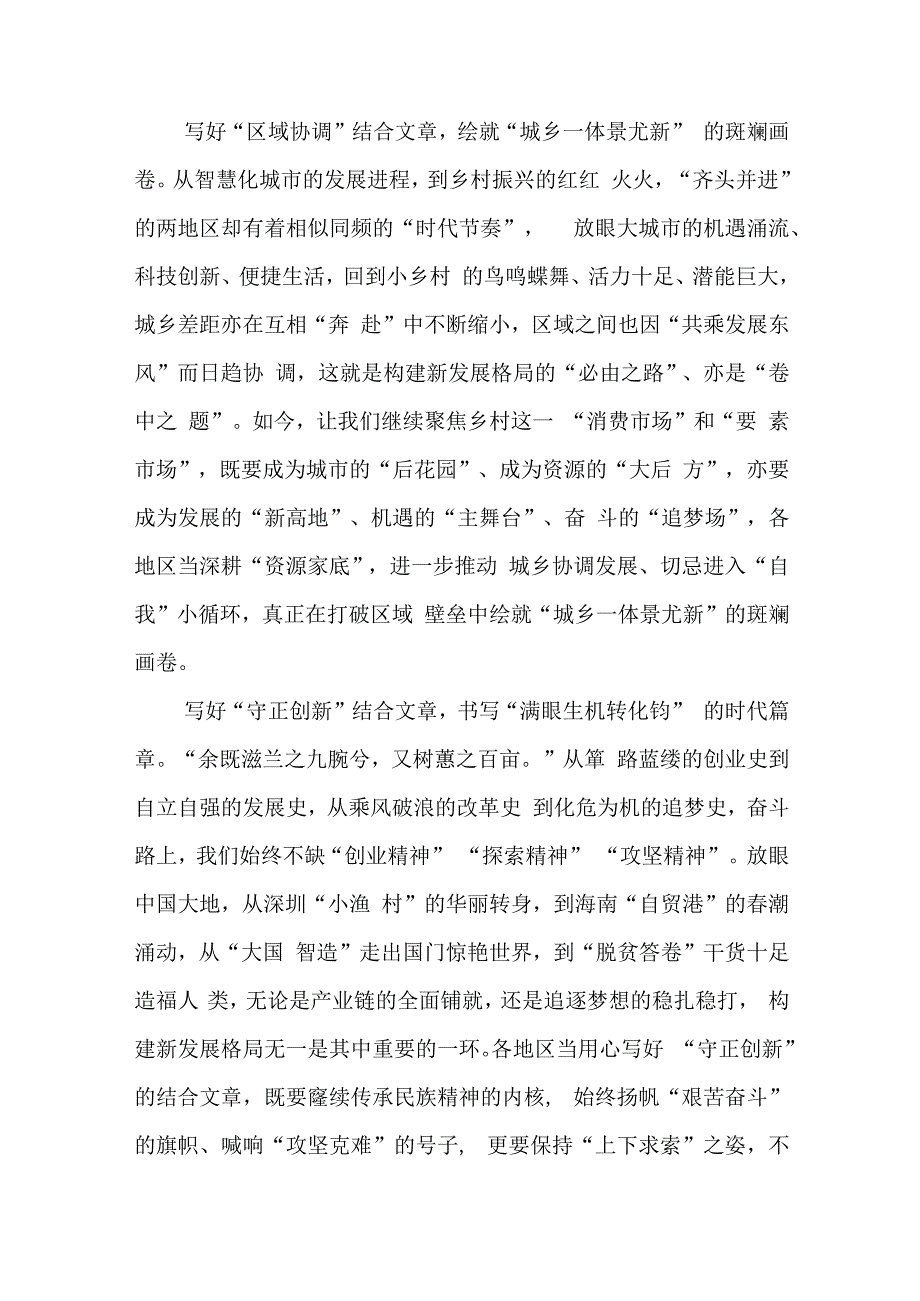 求是杂志发布加快构建新发展格局 把握未来发展主动权读后感2篇.docx_第2页