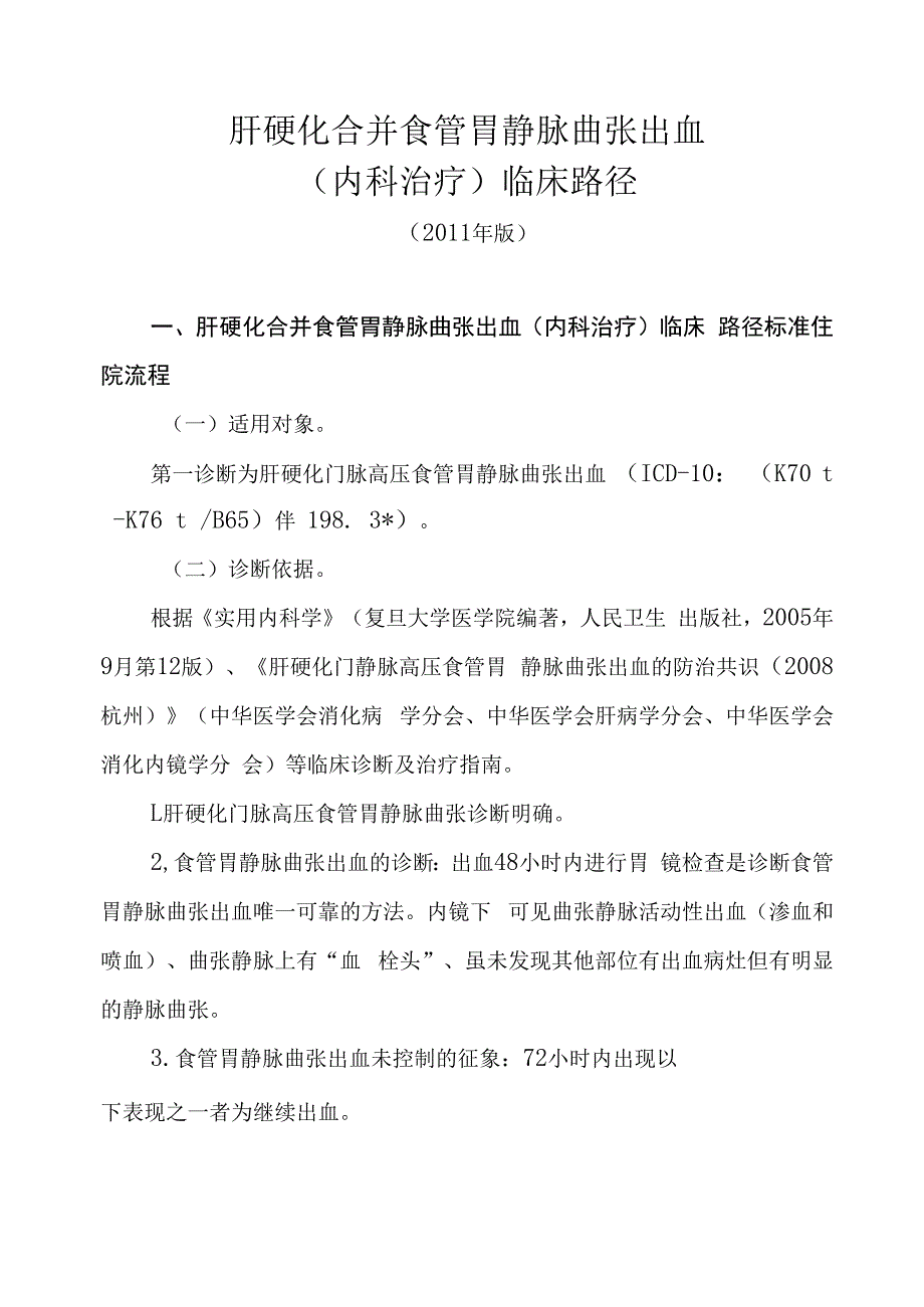 消化内科临床路径.docx_第1页