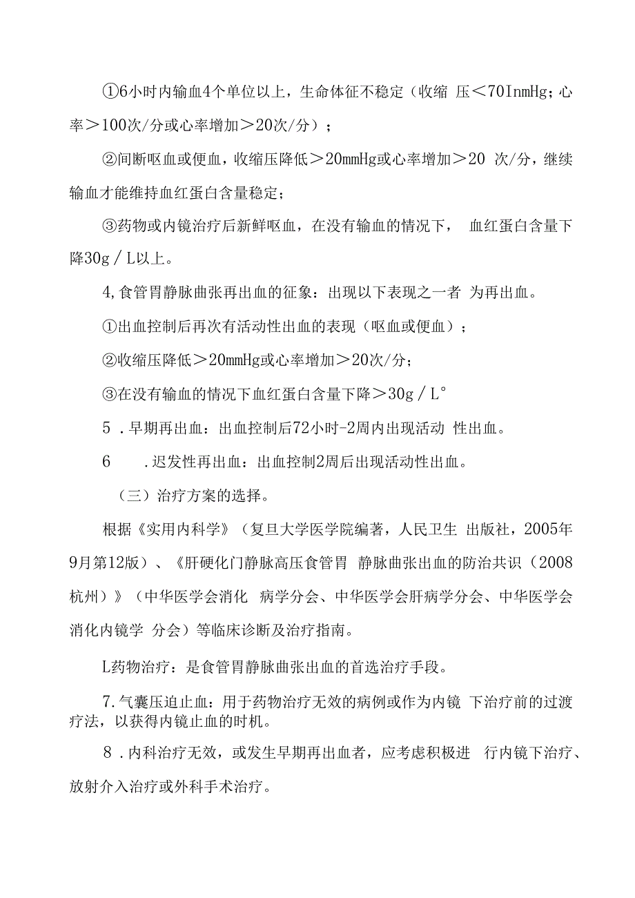 消化内科临床路径.docx_第2页