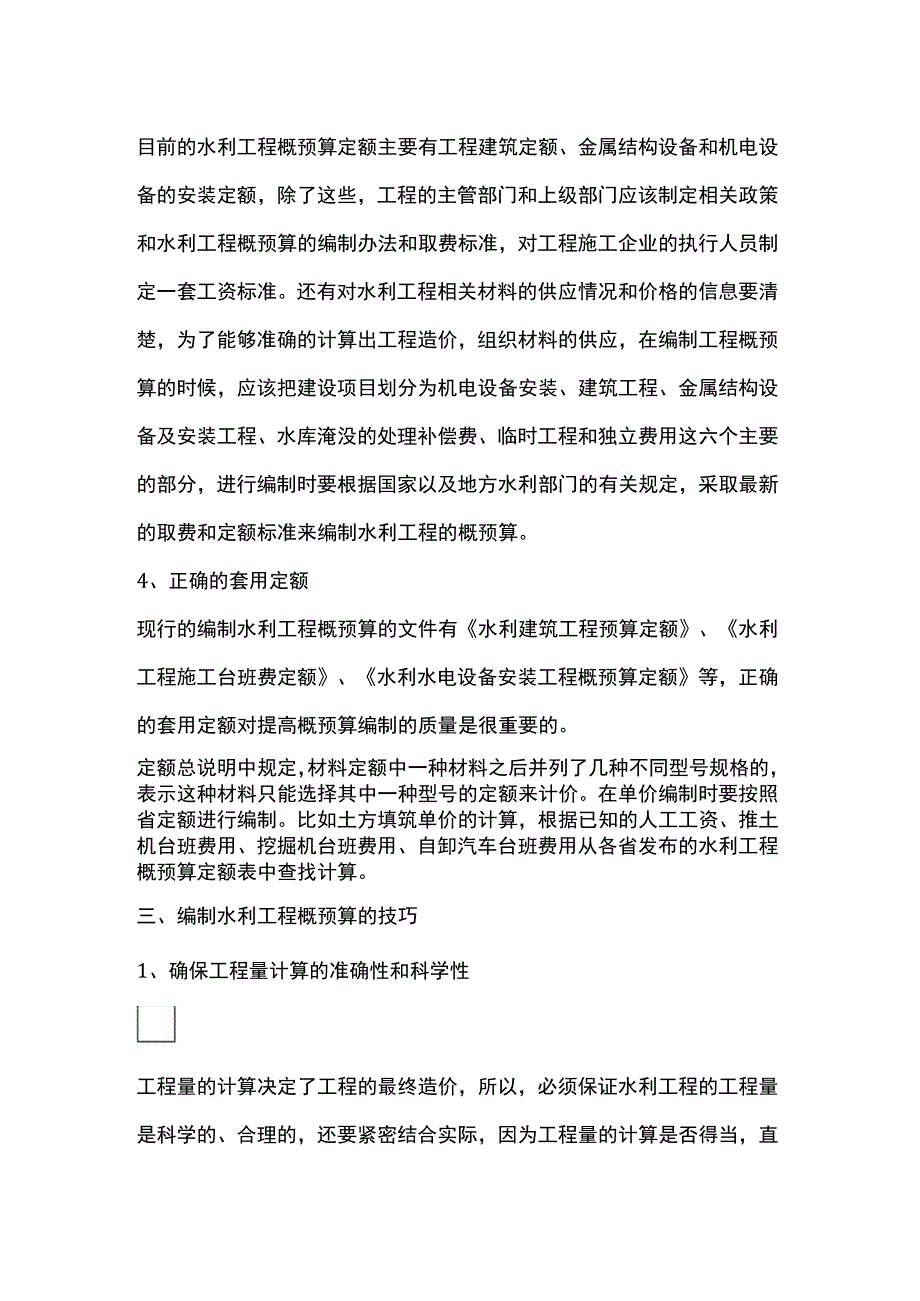 水利工程概预算编制相关知识.docx_第3页