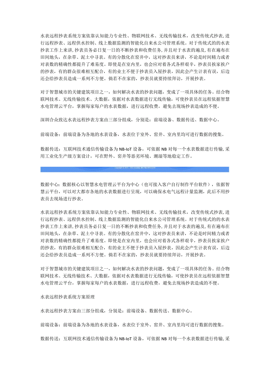 水表远程抄表系统工作原理方案架构系统功能介绍.docx_第1页