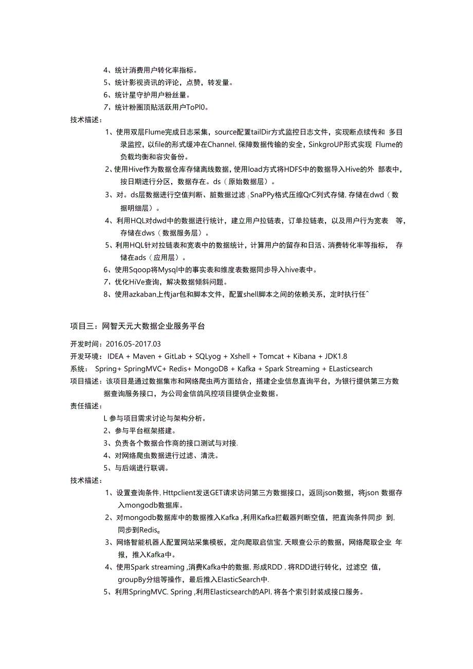 求职简历模板大数据开发工程师3年.docx_第3页