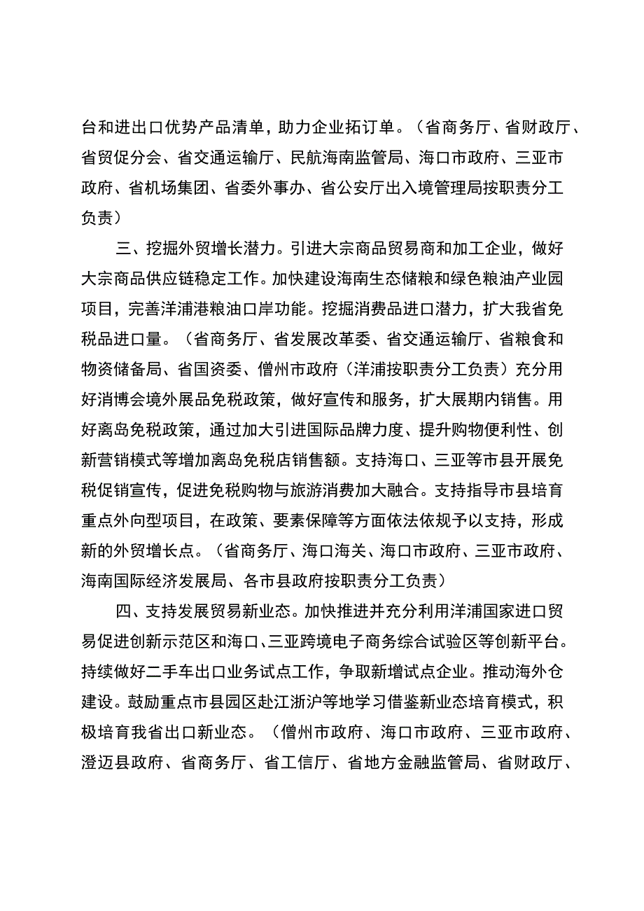 海南印发关于推动外贸保稳提质的若干措施.docx_第2页