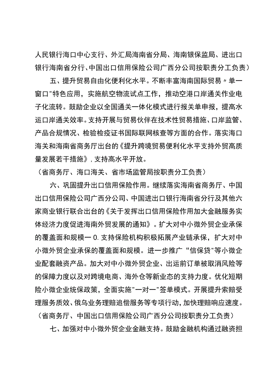 海南印发关于推动外贸保稳提质的若干措施.docx_第3页