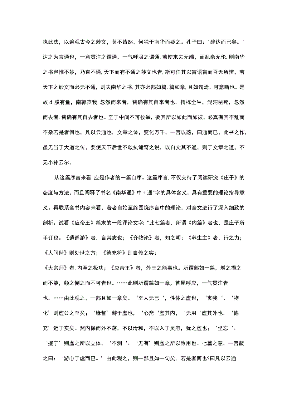 浅谈青照堂丛书所收南华通非屈复撰.docx_第3页