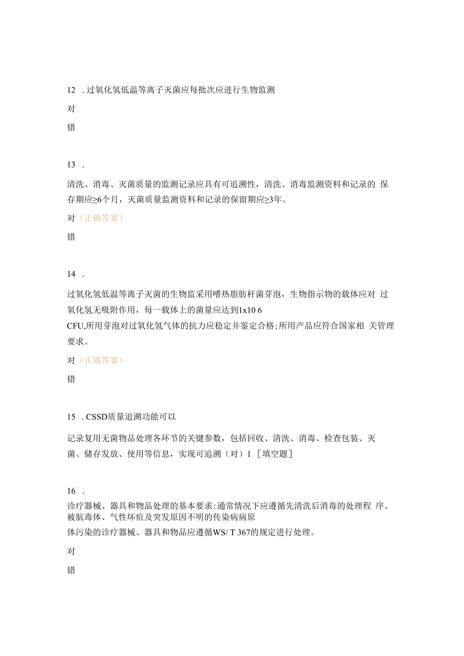 消毒供应科2023年专科理论测试题.docx_第3页